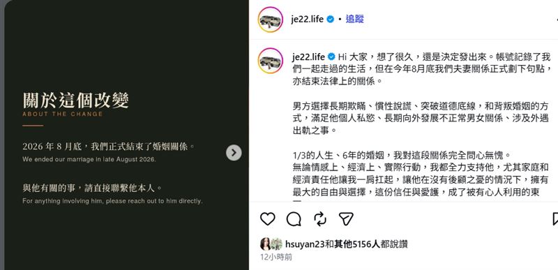 台灣戶外網紅「吉二夫婦」,在昨(22)日薔琵颱風夜無預警發出離婚聲明。(圖/翻攝自IG)
