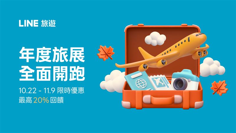 LINE旅遊2026年度旅展開跑。(圖/LINE旅遊提供)