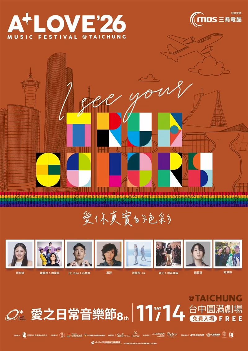 第8屆《愛之日常音樂節》正式公布演出陣容。（圖／愛之日常音樂節 提供）