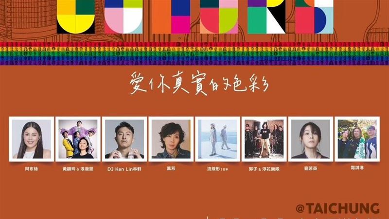 愛之日常卡司出爐！天后自告奮勇挺平權