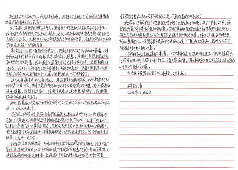 SNH48成員林舒晴貼出親筆寫千字道歉信。（圖／翻攝自微博）