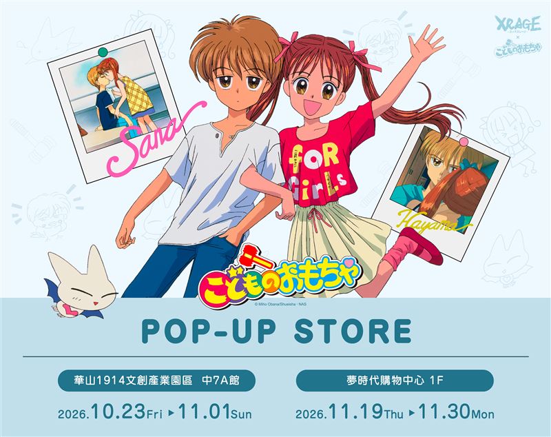 活動日期|2026 年 10 月 23 日(星期五)至 11 月 1 日(星期日)。(圖/品牌業者提供)