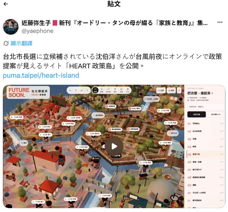 日本親子教育作家近藤彌生子也分享了「HEART 政策島」相關畫面。（圖／翻攝自X平台）
