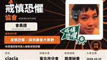 大咖女歌手加入戒慎恐懼協會　任首席秘書