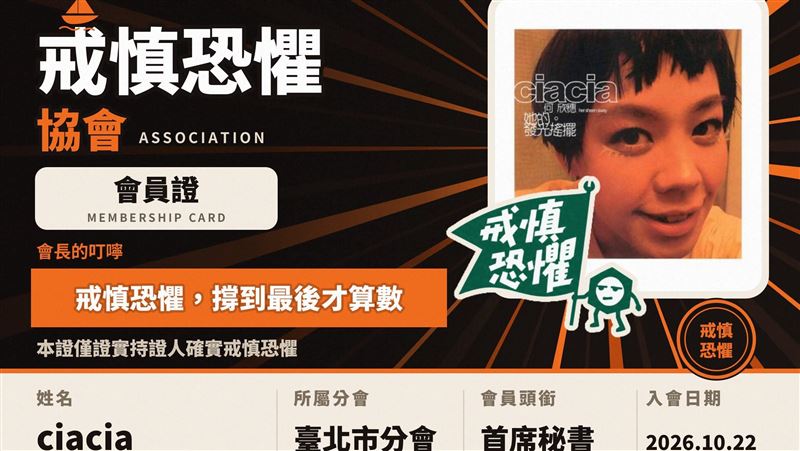 大咖女歌手加入戒慎恐懼協會　任首席秘書