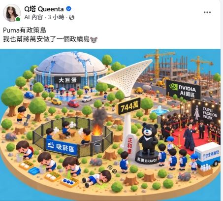 Q塔跟風用AI替台北市長蔣萬安量身打造了一張「政績島」。(圖／翻攝自臉書）