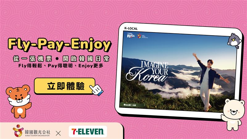 韓國觀光公社台北支社於2026年攜手7-ELEVEN、航空公司及LINE Pay,共同推出「Fly-Pay-Enjoy 從一張機票,開啟韓國日常」全新企劃。(圖/韓國觀光公社台北支社提供)