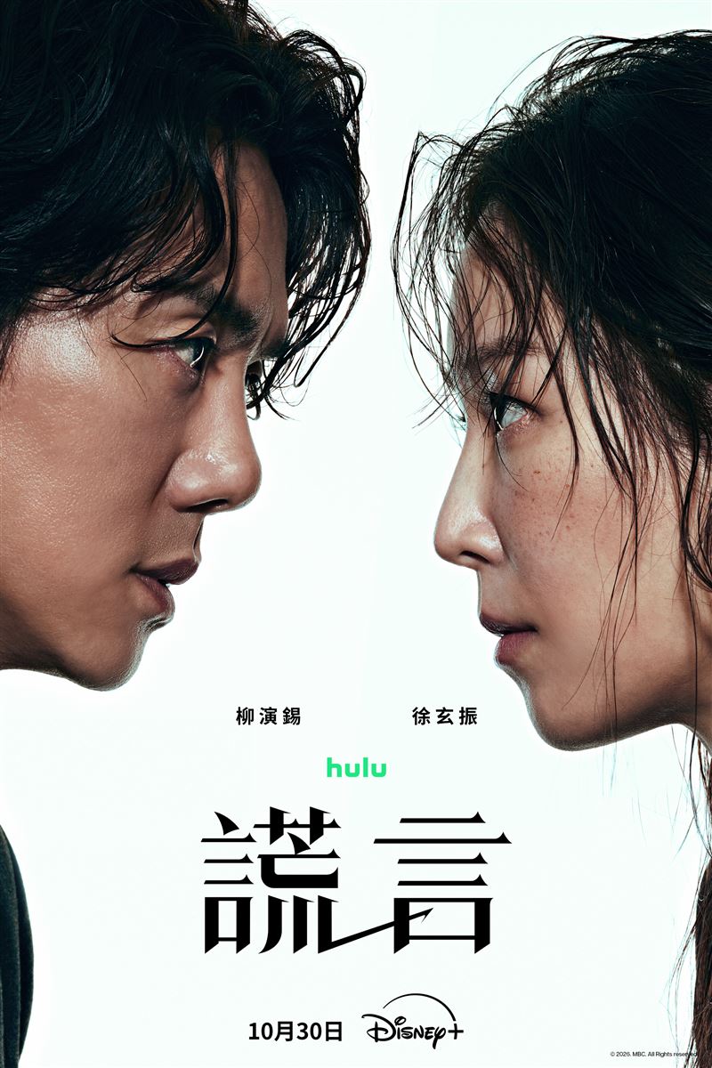 徐玄振主演的新戲《謊言》即將開播，沒想到卻傳來父親過世的噩耗。（圖／Disney+提供）