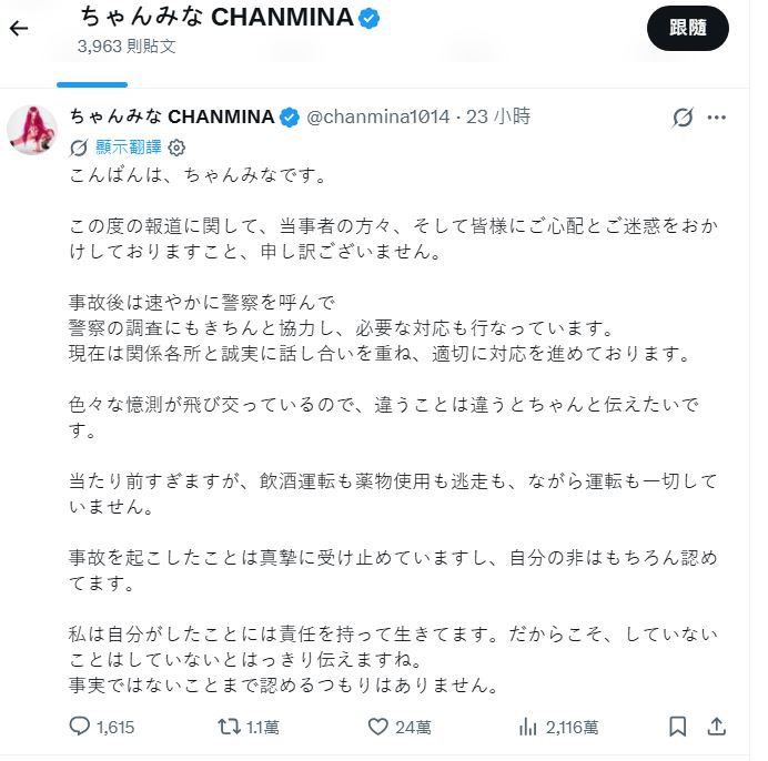 CHANMINA聲明怒駁斥酒駕與吸毒。（圖／翻攝自X@minachanxx）