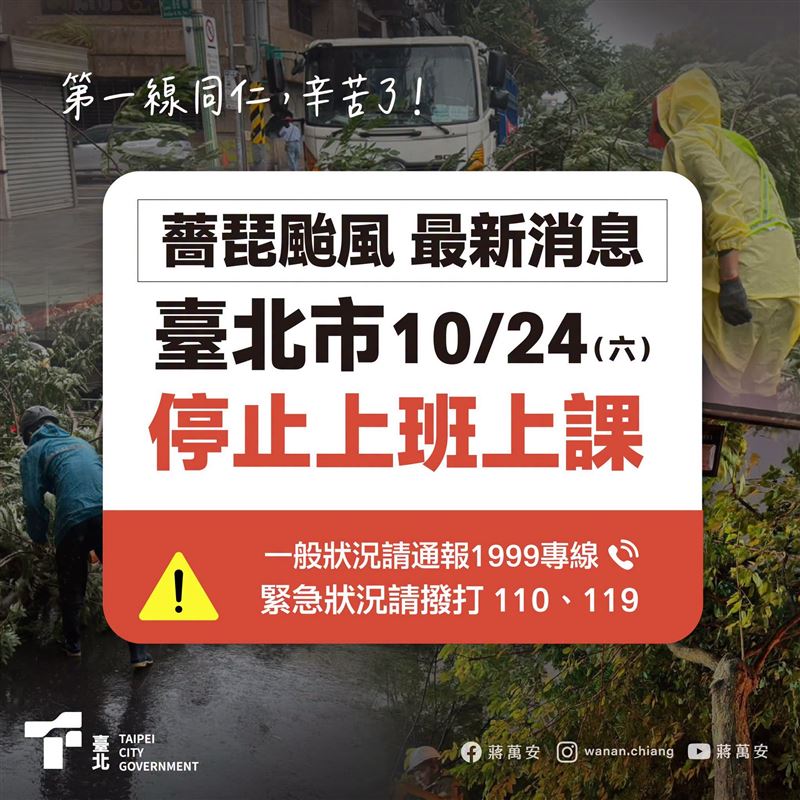 蔣萬安宣布明日停班停課，臉書湧入留言。（圖／翻攝自蔣萬安臉書）