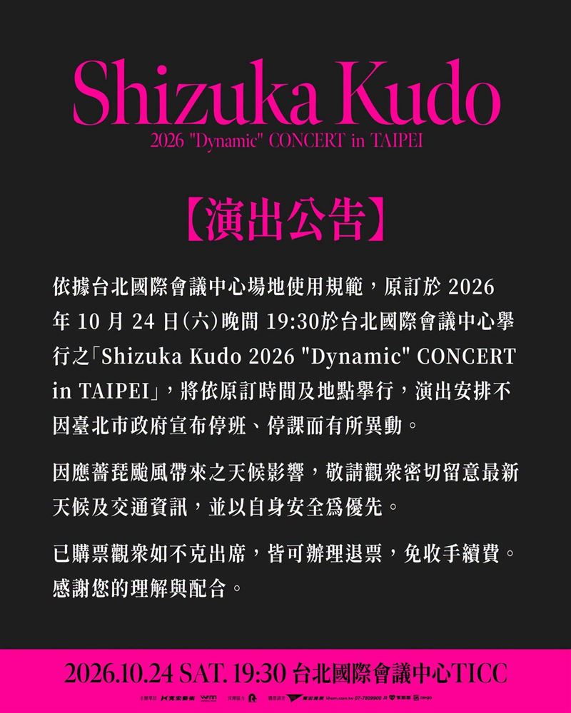 主辦單位寬宏藝術發表最新社群公告，強調工藤靜香24日台北演出將不受停班停課影響、如期舉行。（圖／翻攝自寬宏藝術IG）