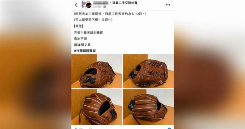 莊姓嫌犯與其黃姓女友在臉書社團假販售棒球手套及周邊商品詐騙球迷，新北刑大科偵隊循線破獲並依法移送偵辦。（圖／翻攝畫面）