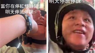 高雄停班課消息一出！騎士等紅燈報喜太E