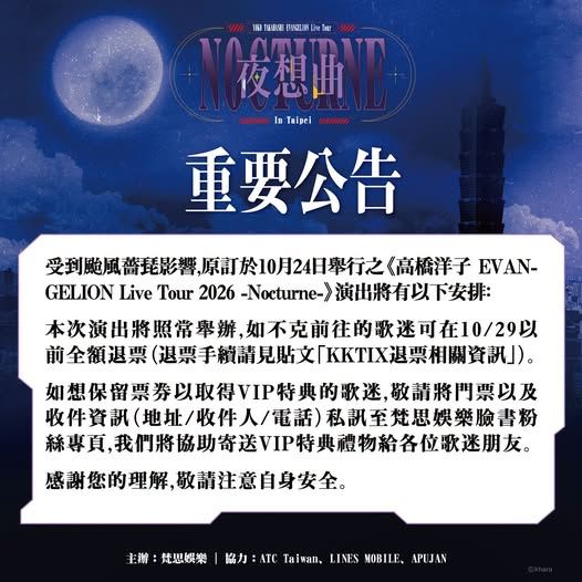 日本歌手高橋洋子的台北場維持10月24日舉行，但演出時間將延後1小時。（圖／翻攝自梵思娛樂臉書）