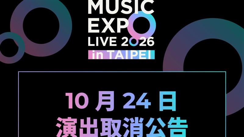 薔琵攪局　MUSIC EXPO小巨蛋取消、她照唱