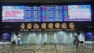颱風漸遠離　桃機24日下午疏運尖峰