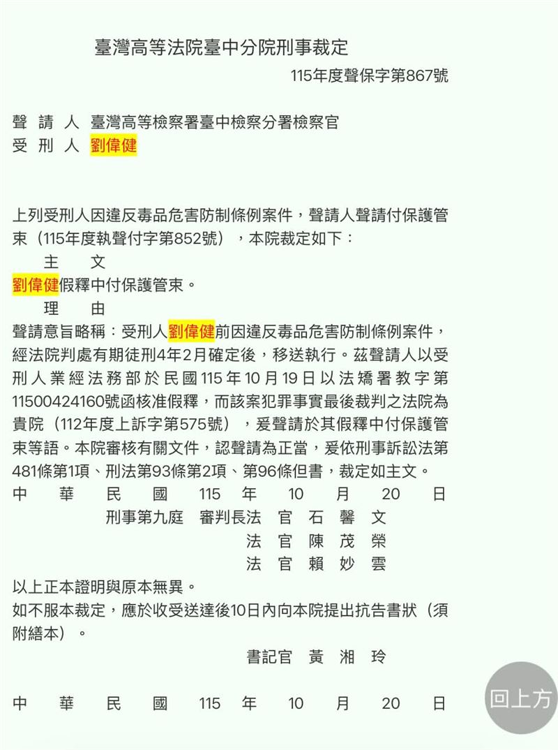 裁定書內容明確顯示,法務部已於 2026 年 10 月 19 日發函核准 Toyz 的假釋。(圖/翻攝自Threads)