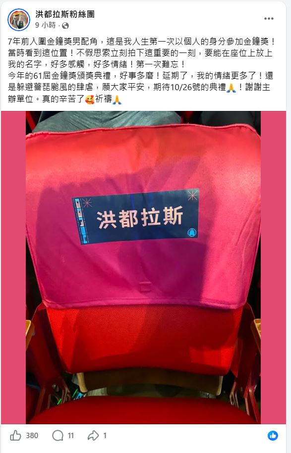 洪都拉斯有感而發貼出7年前金鐘獎的座位名牌。（圖／翻攝自洪都拉斯粉絲團）
