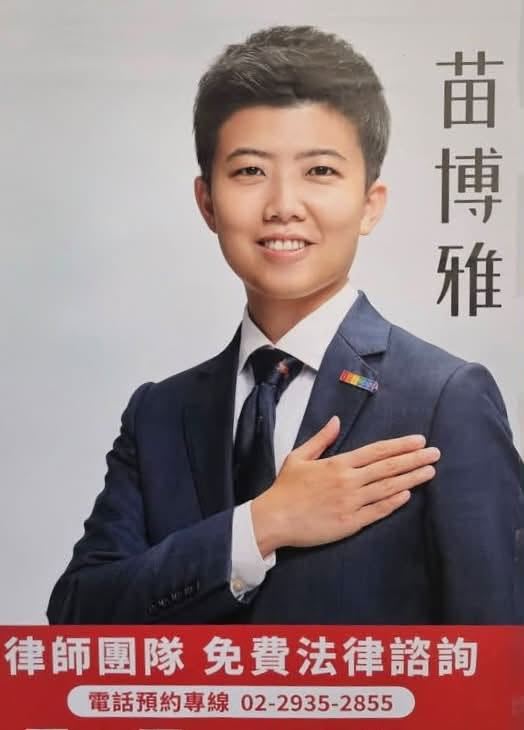 苗博雅法律諮詢的看板(圖/翻攝蔡珠兒臉書)