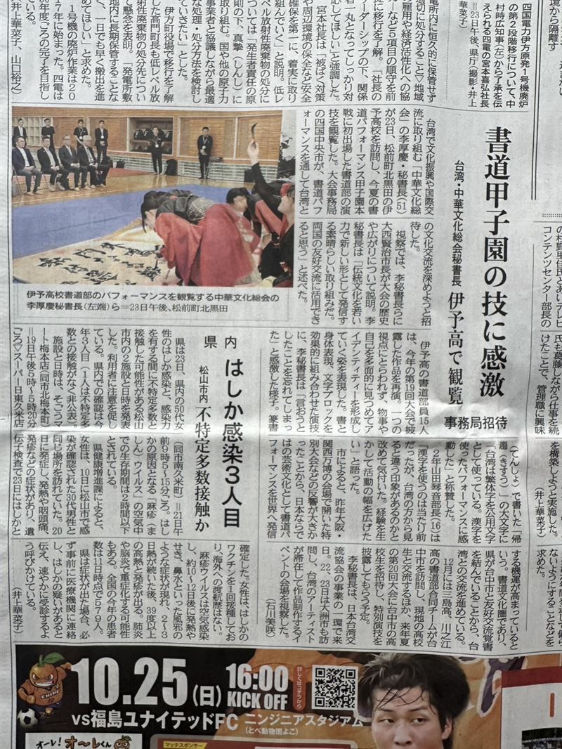 文化總會秘書長李厚慶23日前往日本愛媛縣立伊予高校，交流台日文化合作的更多可能，此次交流也受到日本當地媒體關注。（圖／文總提供）