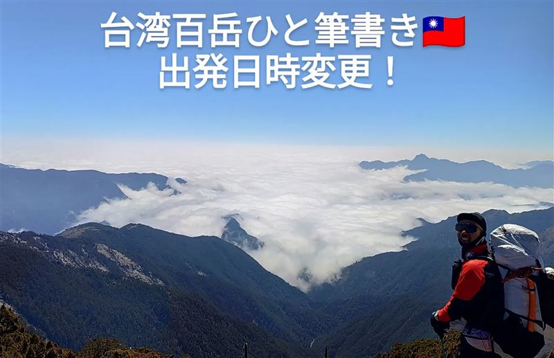 日本冒險家田中陽希預計11/1來台挑戰台灣百岳,打算花125天徒步約2000公里。(圖/翻攝自田中陽希IG)