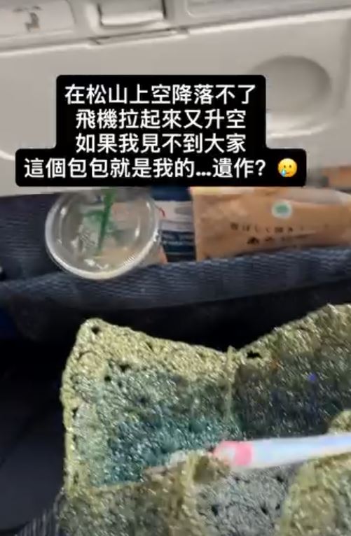 穆熙妍昨班機沒能降落松山。(圖/翻攝自IG @crystalpancake)