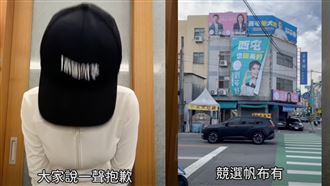 競選看板擋不住颱風！「小草女神」道歉了
