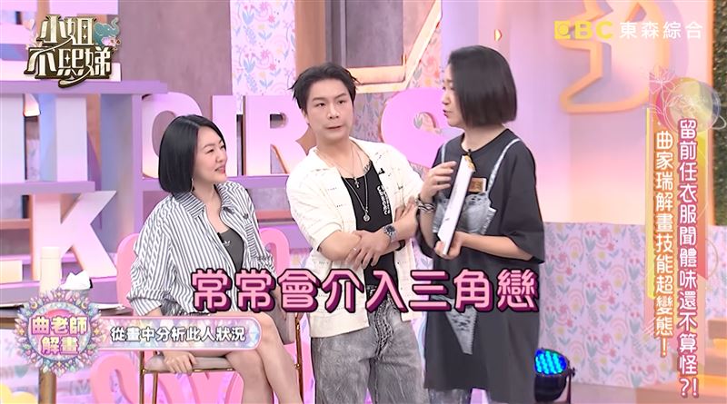 曲家瑞分析派翠克畫作後直言「他常常會介入三角戀」」。(圖/翻攝自《小姐不熙娣》YouTube頻道)