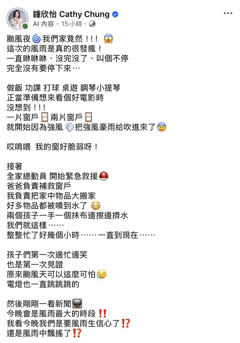 鍾欣怡分享家中窗戶被吹破慘況。(圖/翻攝自臉書)