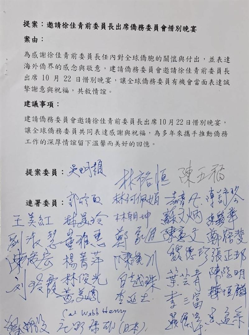 陳智菡爆料質疑僑委會花費千萬的僑務會議,在惜別晚宴上邀前委員長徐佳青出席為她歡送與慶生會,僑委會拿出百位僑委連署提案書反擊。(圖/僑委會提供)