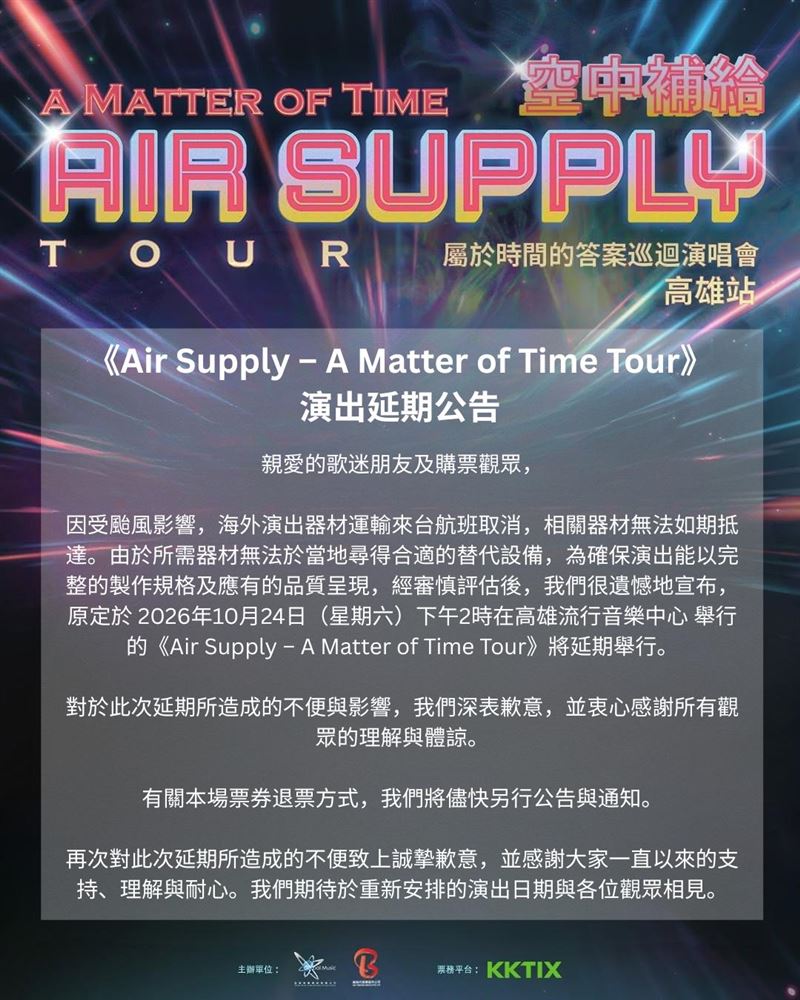 西洋情歌傳奇樂團空中補給合唱團(Air Supply)原訂10/24演唱會演出因颱風影響,器材無法如期抵台只能取消。(圖/全球音樂經紀有限公司提供)
