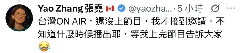 張堯同時在貼文揭露節目名稱與播出時間。(圖/翻攝自X平台 @yaozhang02)