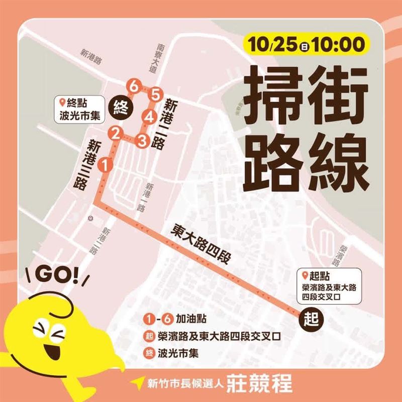 車掃路線圖。(圖/民進黨新竹市黨部提供)