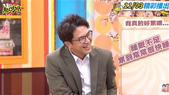 沈玉琳偷臭蔣萬安？沈伯洋上節目片段被挖