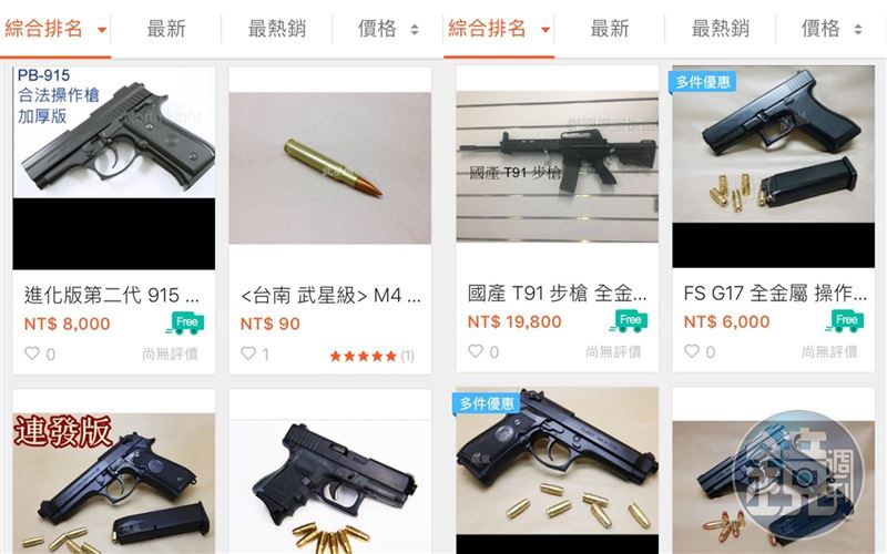 謝男還曾向警方供稱,自己上網購買零件拼裝槍枝、製作子彈。(示意圖,資料照)