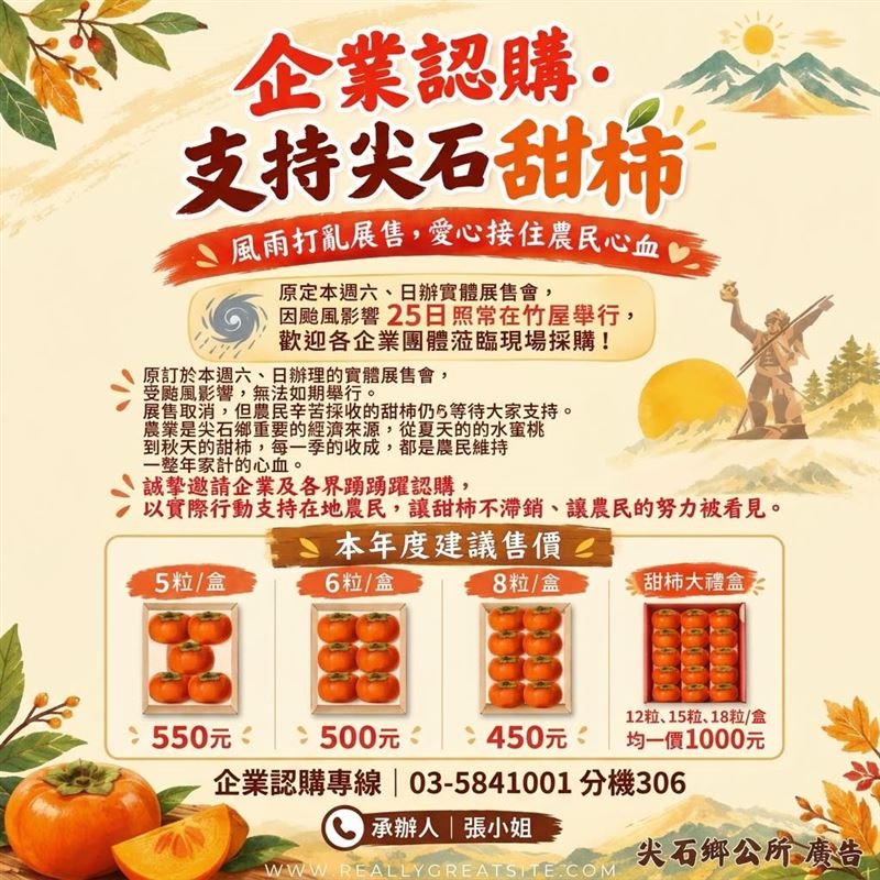 尖石甜柿展售受薔琵颱風攪局。（圖／翻攝自徐欣瑩臉書）