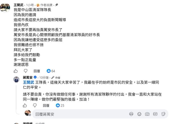 王開武表示，本次蔣萬安來訪為自己邀請的。（圖／翻攝自蔣萬安臉書）