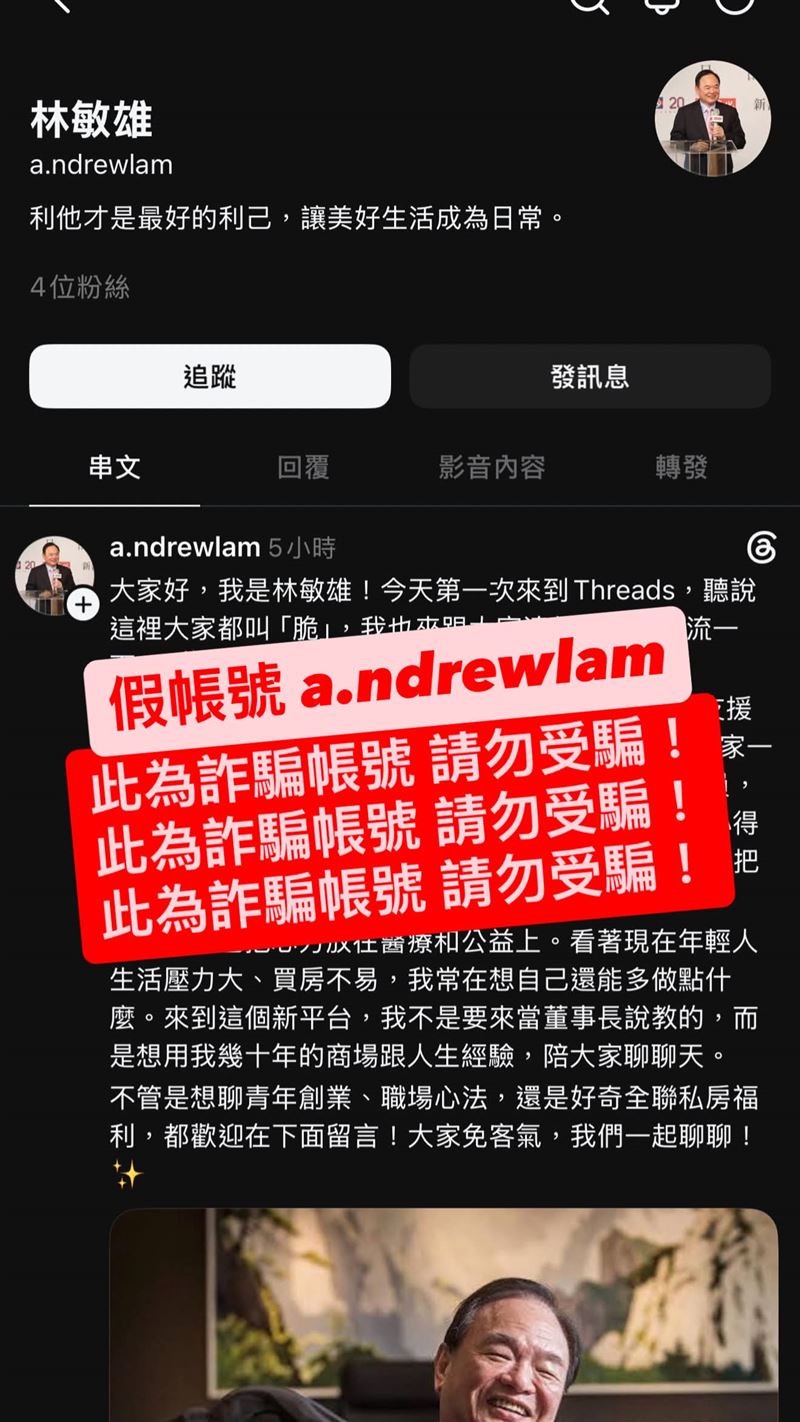 全聯董事長林敏雄遭冒名發文,全聯出面闢謠。(圖/翻攝自全聯官方Threads)