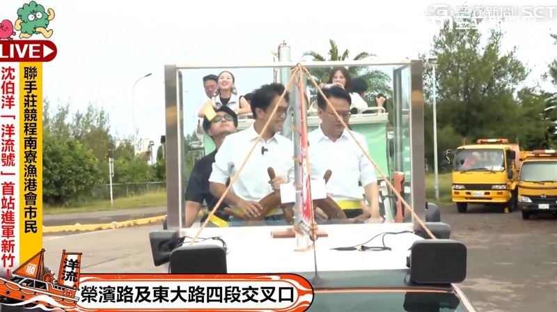 台北市長候選人沈伯洋,與新竹市長候選人莊競程踏上「洋流號」