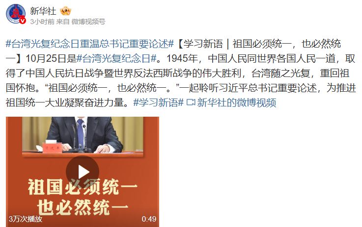 新華社重溫習近平發文。(圖/取自新華社)
