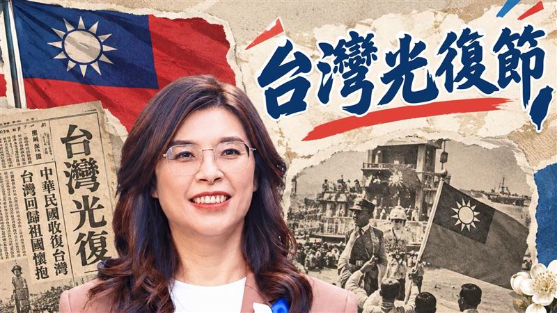 鄭麗文表示，對她而言，光復節這一天承載的，不只是歷史課本上的記憶，更是一個家庭對親人平安歸來的盼望。（圖／翻攝自鄭麗文臉書）