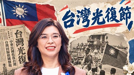 紀念光復節　鄭麗文：台灣需有守護的能力