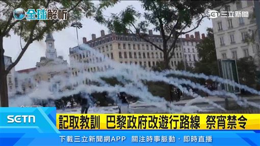 鎮暴警力全出動！法義再爆全國性大示威
