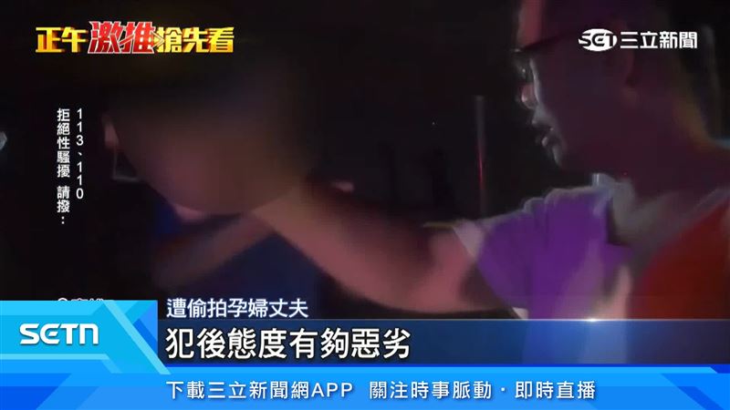 遭偷拍孕婦丈夫指控對方犯後態度惡劣