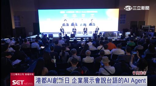 「港都AI創新日」加速百工百業「有感AI」