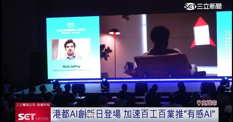 「港都AI創新日」跨產業領袖分享AI轉型策略 加速百工百業推「有感AI」。(圖/截自影片)
