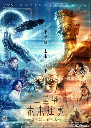《三星堆：未來往事》是中國首部取得院線公映許可的AI超寫實電影。（圖／翻攝畫面）