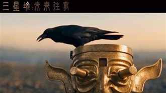 中國首部AI電影「三星堆」上映2天票房曝