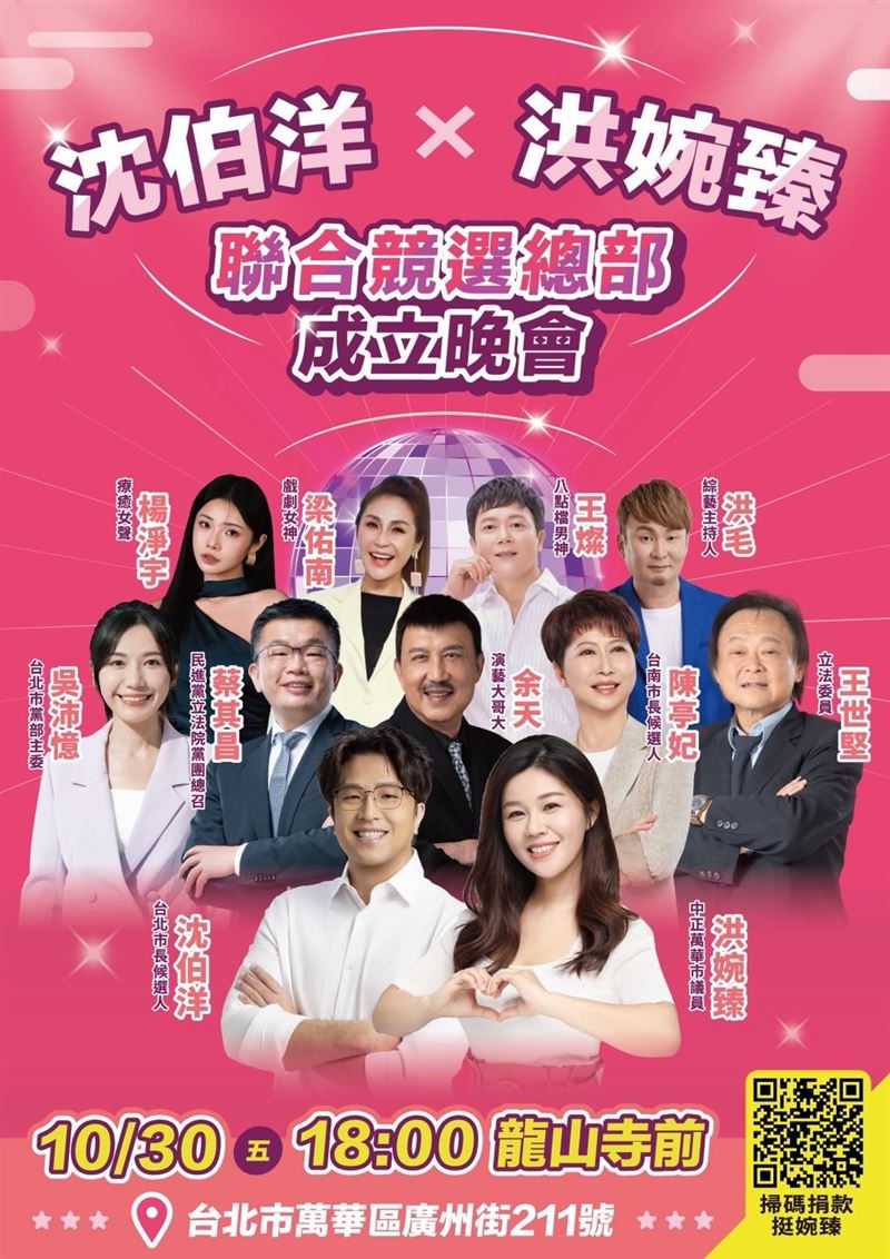 沈伯洋 × 洪婉臻聯合競選總部成立晚會卡司亮眼。(圖/翻攝自Threads @hungwanjen)