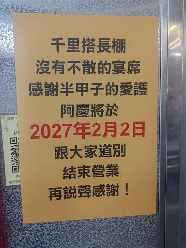 「阿慶排骨麵」貼出熄燈公告,老饕不捨。(圖/翻攝Google maps)